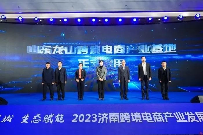 2023济南跨境电商产业发展大会在章丘区举行(图2)